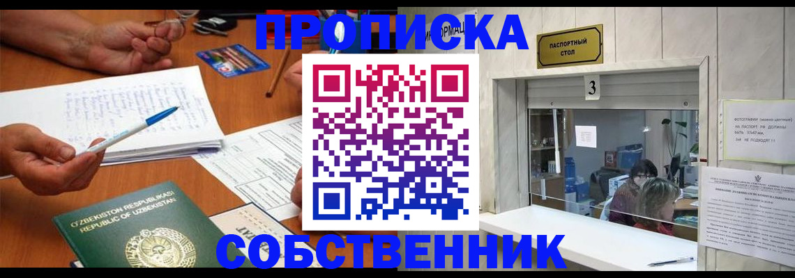 прописка для военкомата в Новосибирской области