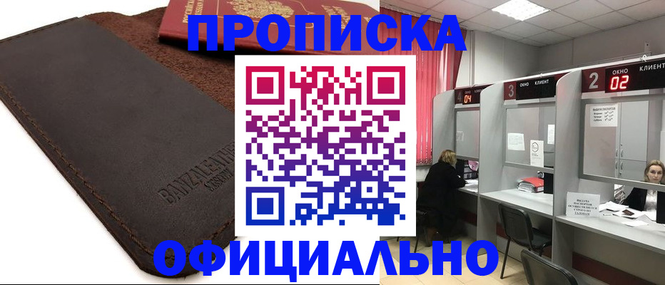 временная регистрация для школы в Новосибирской области