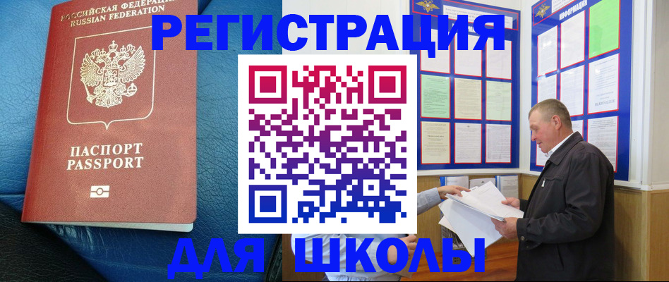 прописка ребенка в Новосибирской области